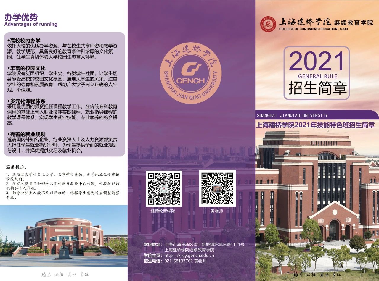 上海建桥学院2021年成人高考招生简章