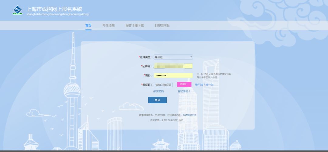 上海市成人高考准考证打印入口及流程