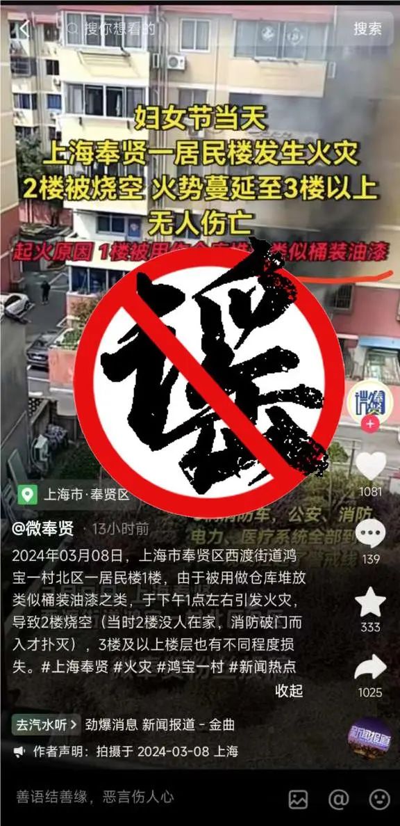 上海警方公布打击谣言典型案例